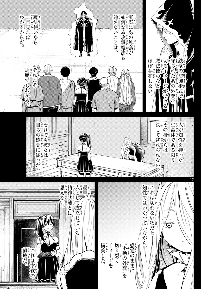 葬送のフリーレン - raw - 第54話 - https://jpee.aabb.to/JPEE/2285/h54bgkkaki1.jpg