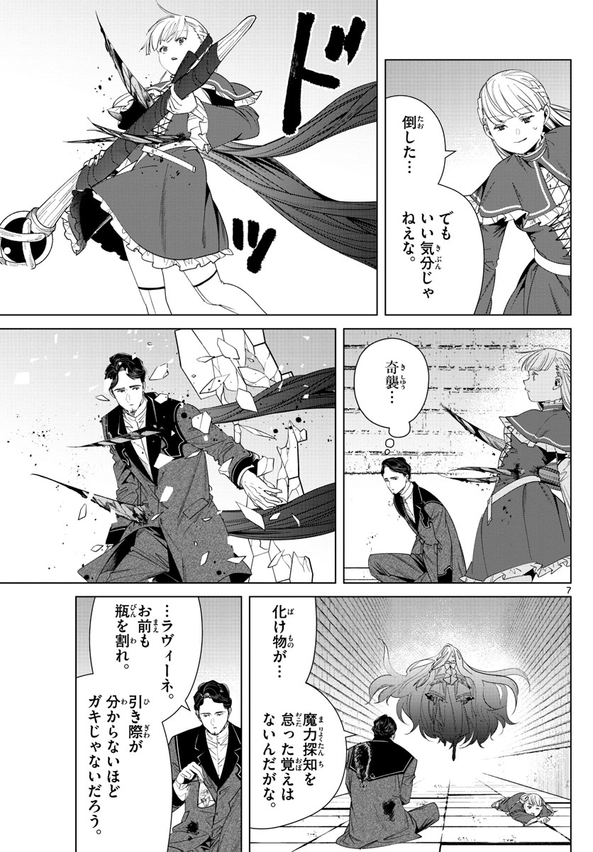 葬送のフリーレン - raw - 第54話 - https://jpee.aabb.to/JPEE/2285/kbwjh4crsbf.jpg