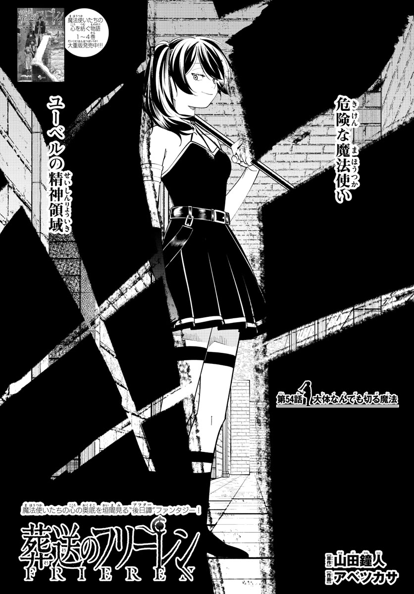 葬送のフリーレン - raw - 第54話 - https://jpee.aabb.to/JPEE/2285/l4ihitlanf2.jpg