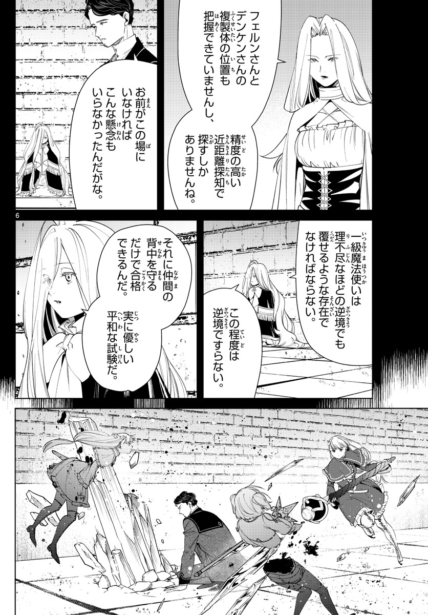 葬送のフリーレン - raw - 第54話 - https://jpee.aabb.to/JPEE/2285/nkv1353hgng.jpg