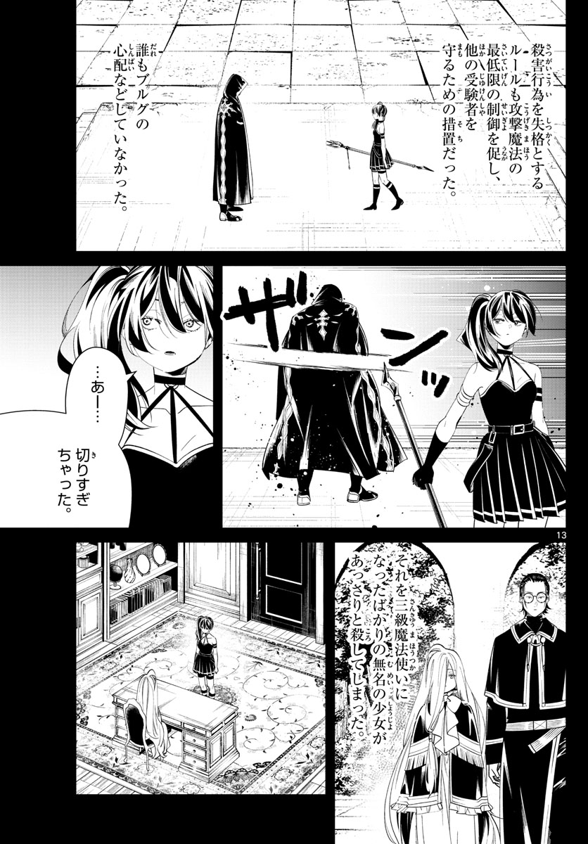 葬送のフリーレン - raw - 第54話 - https://jpee.aabb.to/JPEE/2285/nu4klvy1j0d.jpg