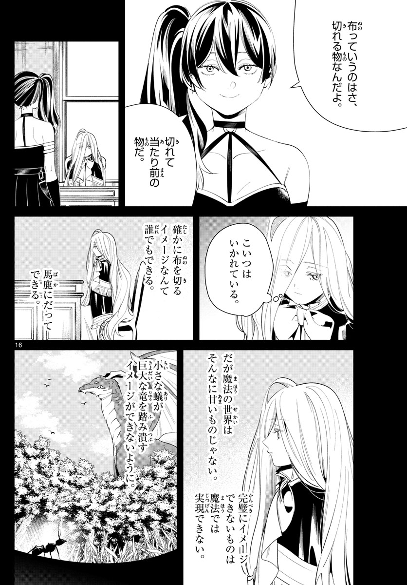 葬送のフリーレン - raw - 第54話 - https://jpee.aabb.to/JPEE/2285/v1duzsuuez4.jpg
