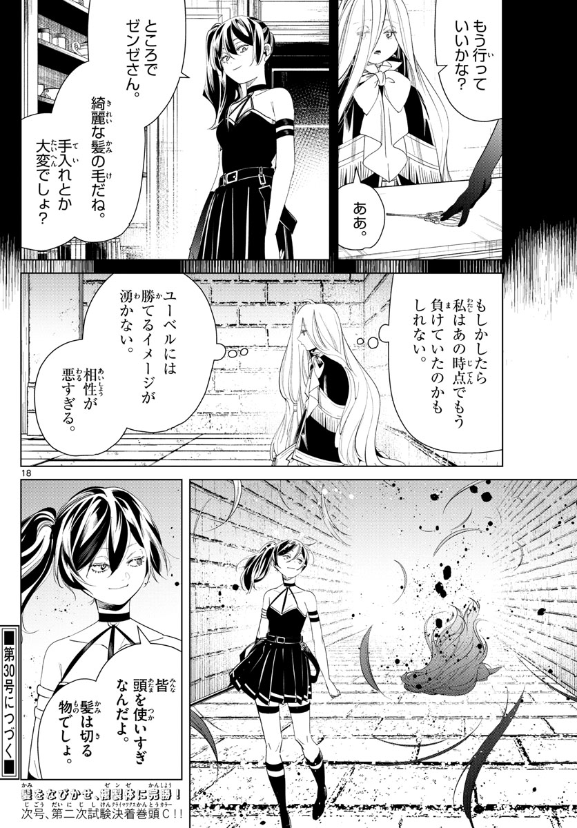 葬送のフリーレン - raw - 第54話 - https://jpee.aabb.to/JPEE/2285/x2c0ygidrur.jpg