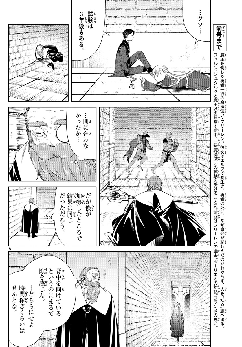 葬送のフリーレン - raw - 第54話 - https://jpee.aabb.to/JPEE/2285/xs2xjgneori.jpg