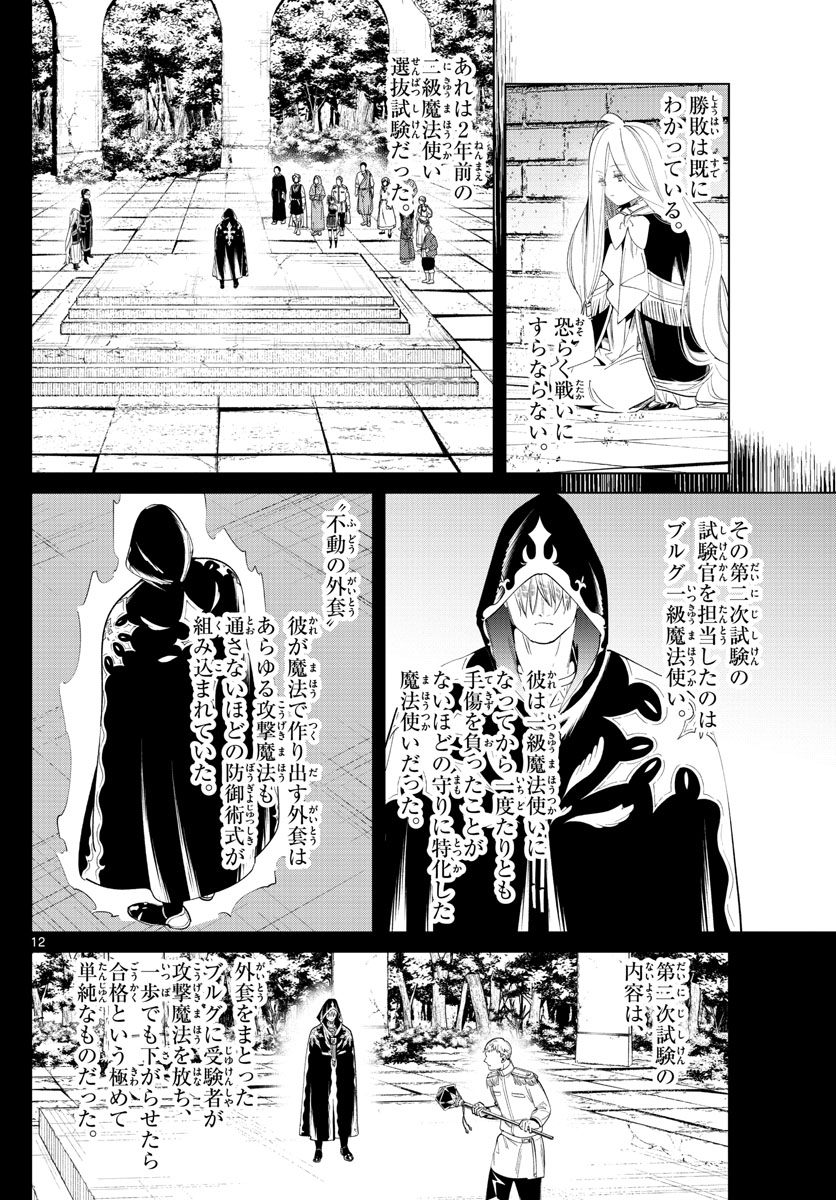 葬送のフリーレン - raw - 第54話 - https://jpee.aabb.to/JPEE/2285/yqnp1mqvexw.jpg