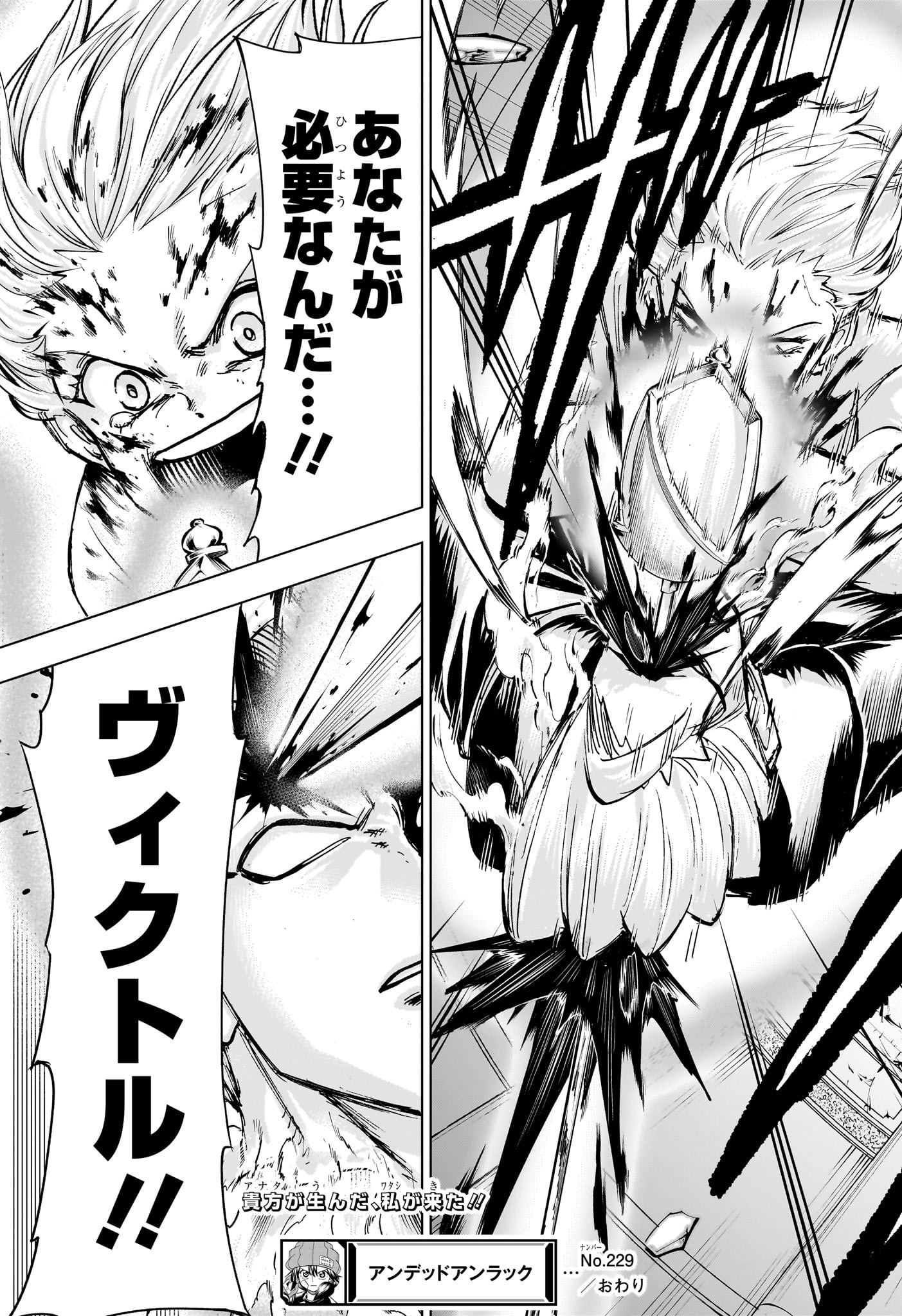 アンデッド＋アンラック - raw - 第229話 - https://jpee.aabb.to/JPEE/229000040754/hxgtrgm1w5k.jpg