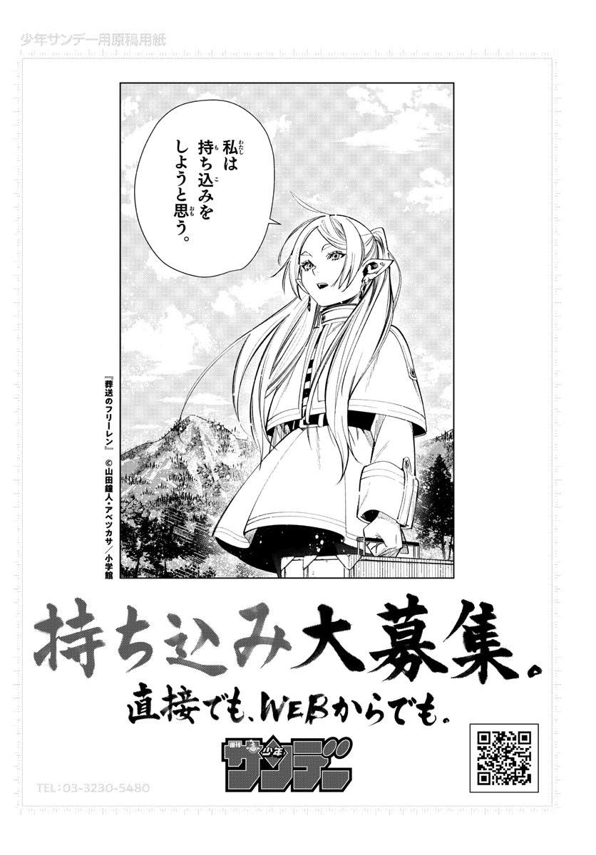 葬送のフリーレン - raw - 第57話 - https://jpee.aabb.to/JPEE/2296/0qfewemplud.jpg