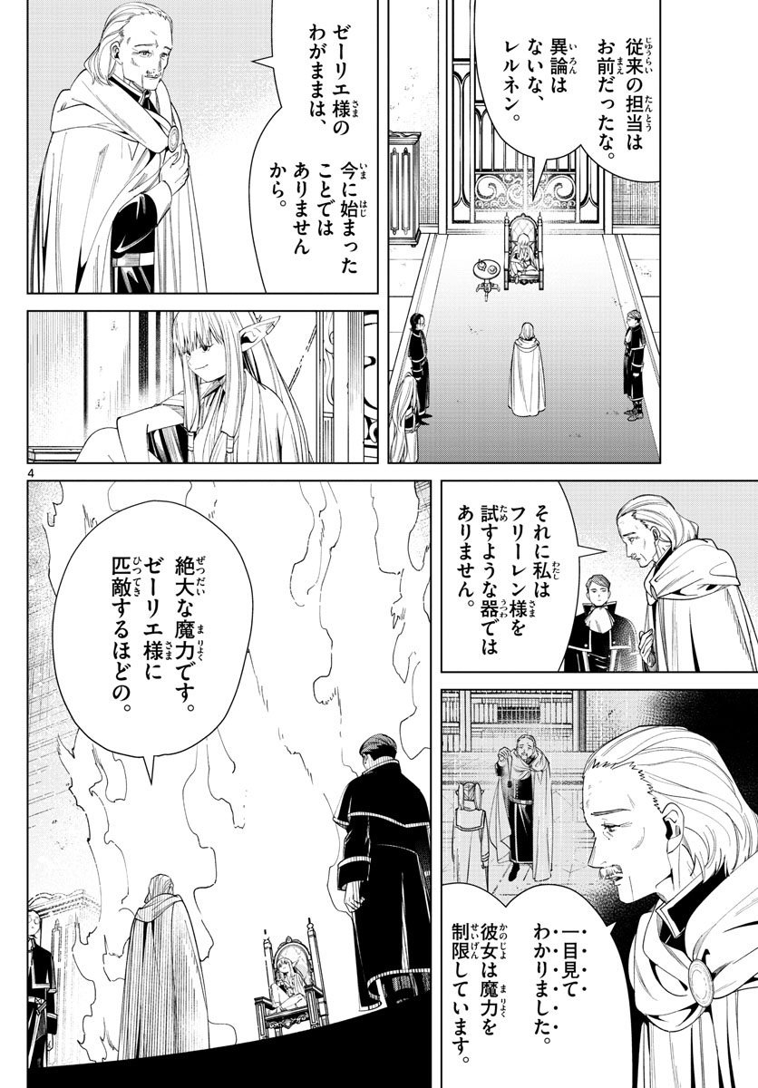 葬送のフリーレン - raw - 第57話 - https://jpee.aabb.to/JPEE/2296/2c3rfn1mgkz.jpg