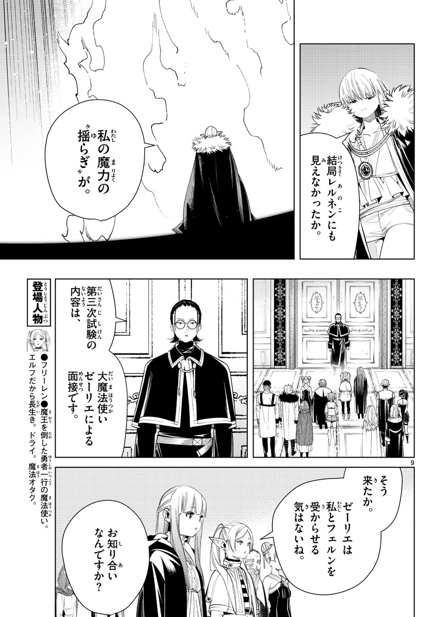 葬送のフリーレン - raw - 第57話 - https://jpee.aabb.to/JPEE/2296/3wgnqhs2sux.jpg