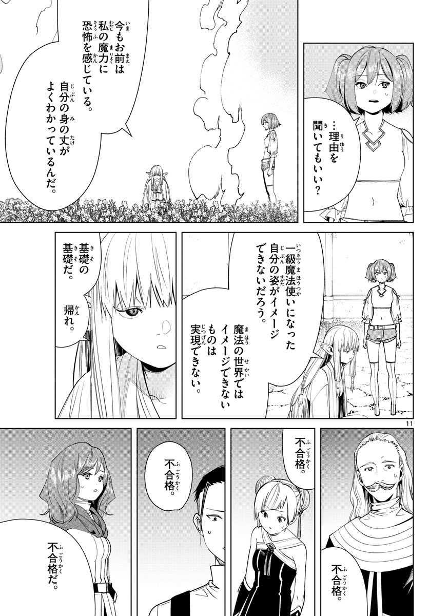 葬送のフリーレン - raw - 第57話 - https://jpee.aabb.to/JPEE/2296/4iyn53bhahv.jpg