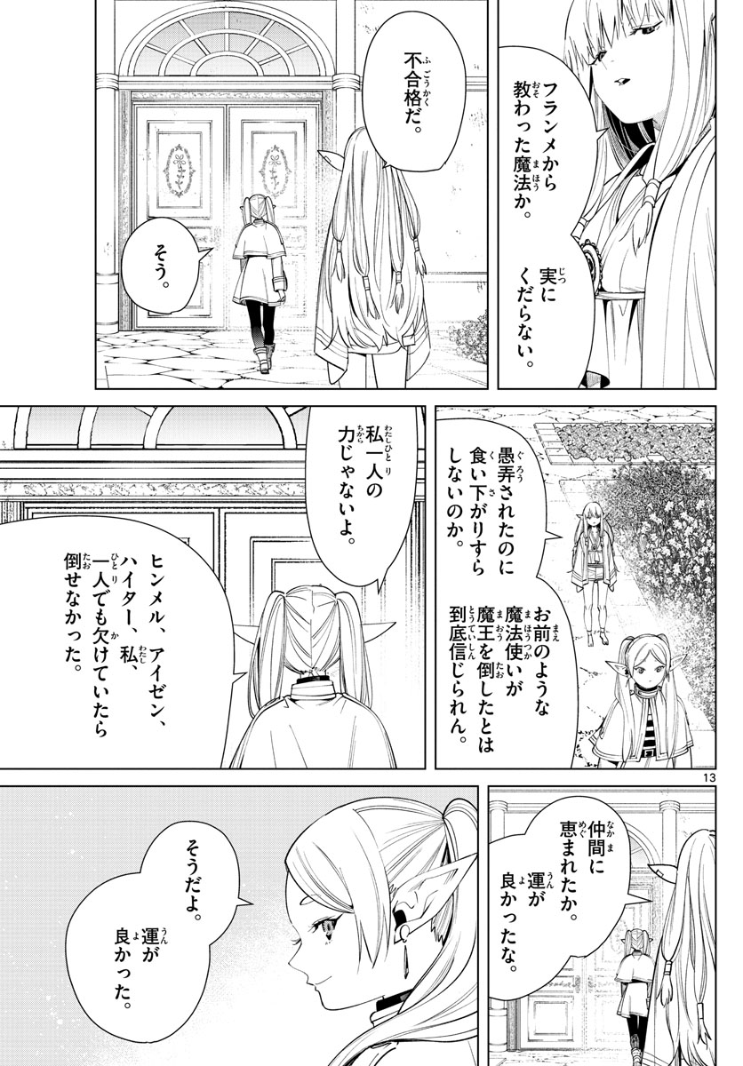 葬送のフリーレン - raw - 第57話 - https://jpee.aabb.to/JPEE/2296/4yn5cdo3ysb.jpg