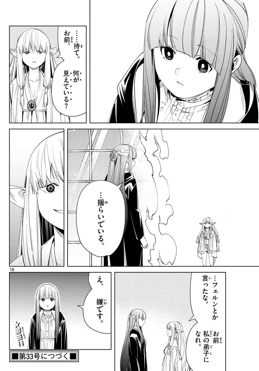 葬送のフリーレン - raw - 第57話 - https://jpee.aabb.to/JPEE/2296/5odimztq3fg.jpg