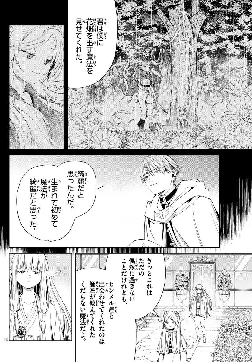 葬送のフリーレン - raw - 第57話 - https://jpee.aabb.to/JPEE/2296/bkx4srm0fcx.jpg