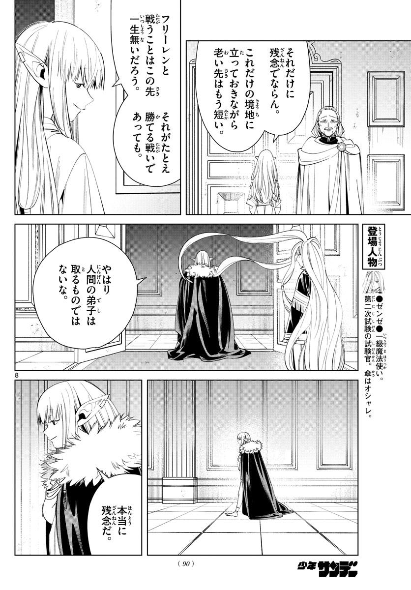 葬送のフリーレン - raw - 第57話 - https://jpee.aabb.to/JPEE/2296/eo50vyipdht.jpg