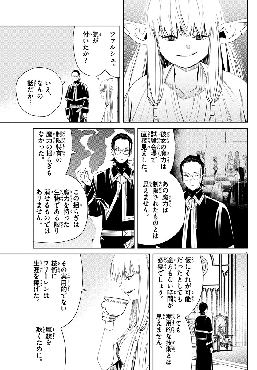 葬送のフリーレン - raw - 第57話 - https://jpee.aabb.to/JPEE/2296/fravqdztstl.jpg