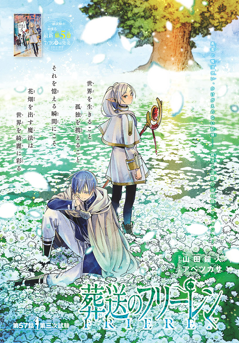 葬送のフリーレン - raw - 第57話 - https://jpee.aabb.to/JPEE/2296/k20erbu0210.jpg