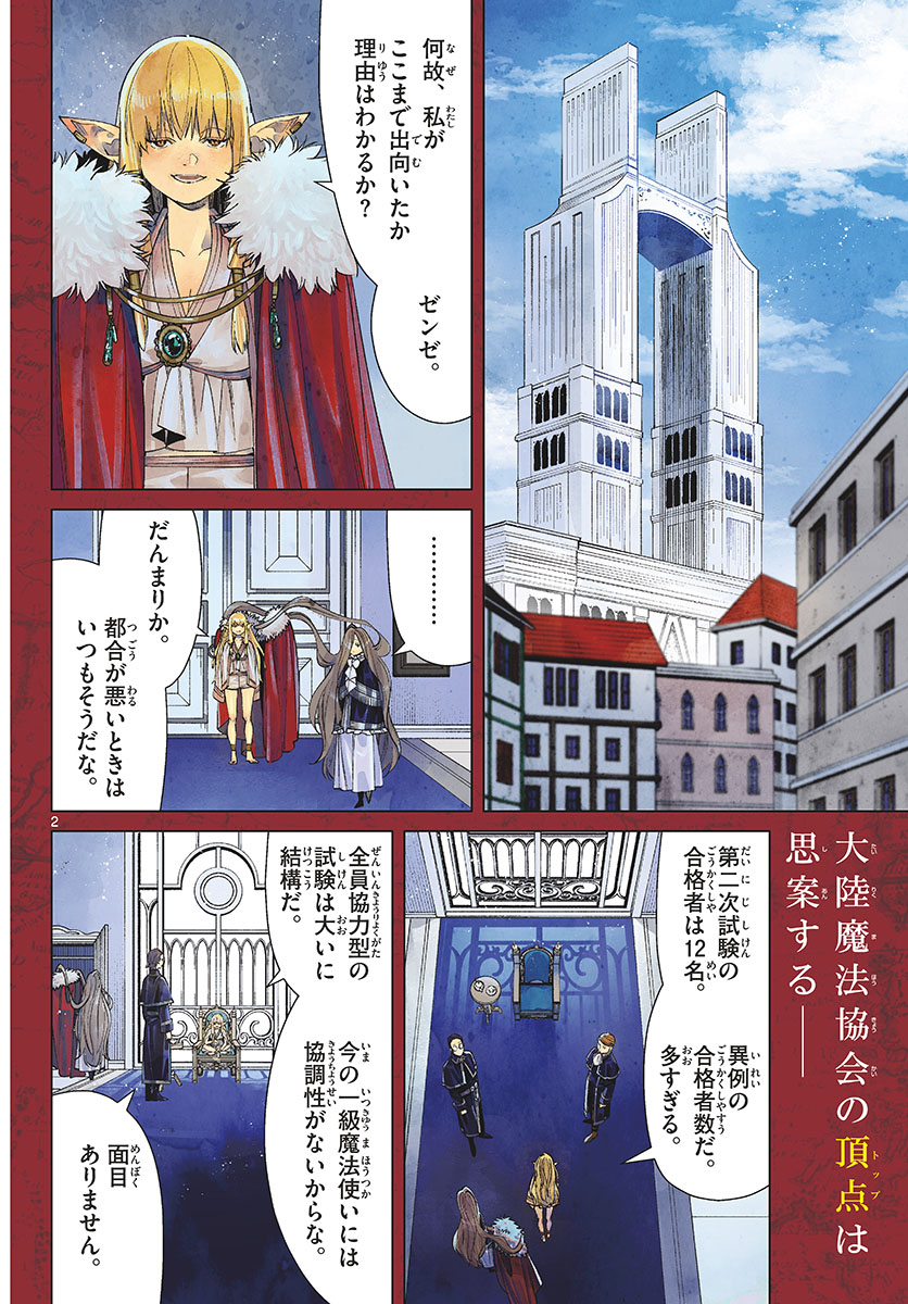 葬送のフリーレン - raw - 第57話 - https://jpee.aabb.to/JPEE/2296/m15db1beri2.jpg