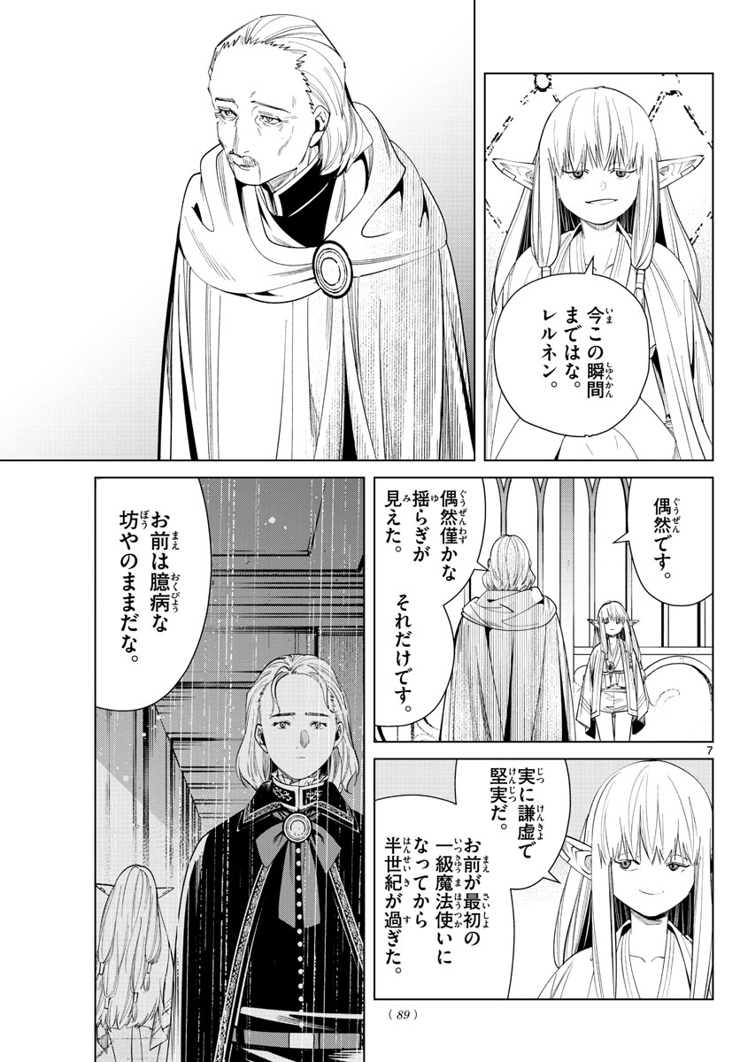 葬送のフリーレン - raw - 第57話 - https://jpee.aabb.to/JPEE/2296/nzaddbp2nkx.jpg
