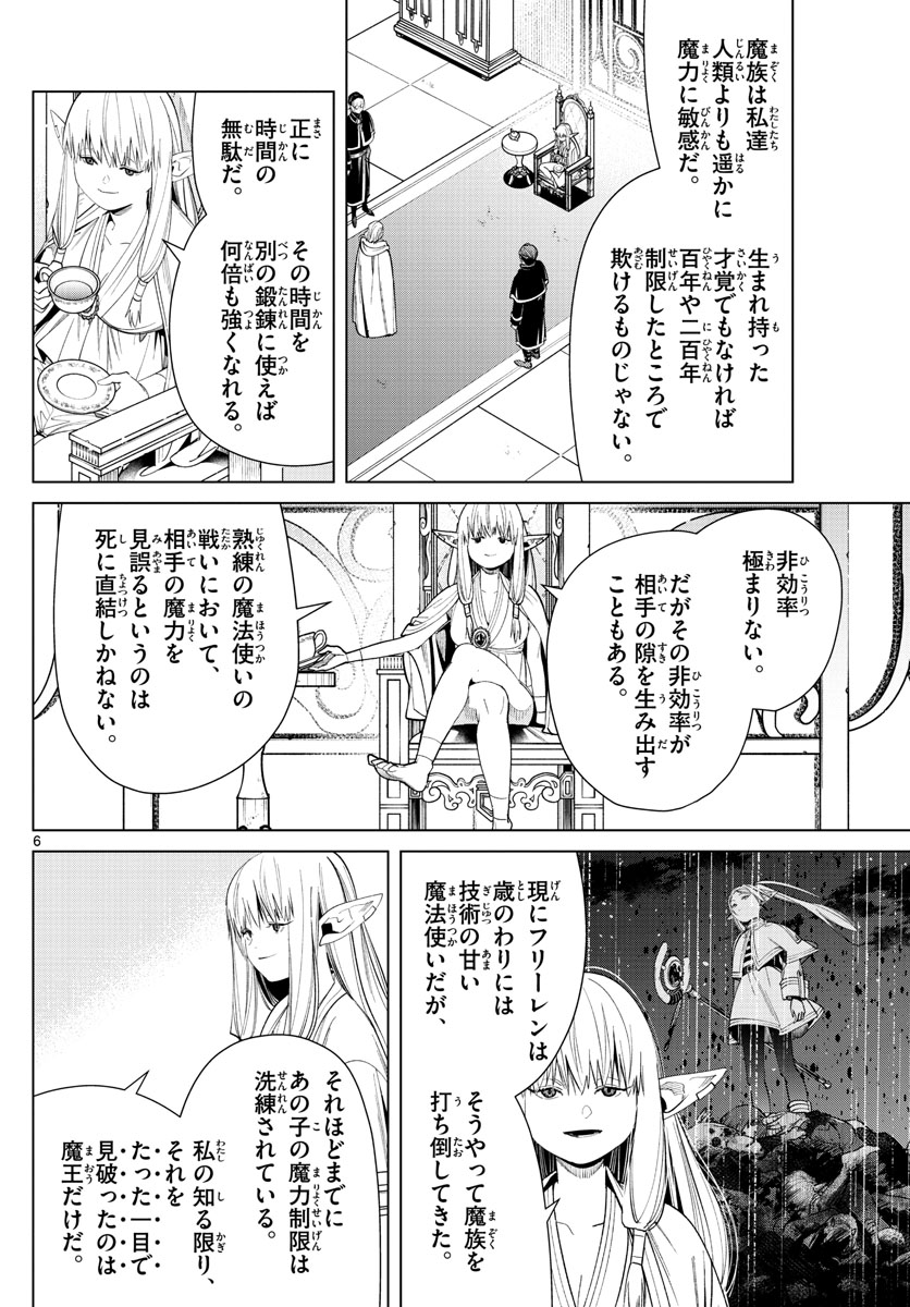 葬送のフリーレン - raw - 第57話 - https://jpee.aabb.to/JPEE/2296/p1kyydvmkua.jpg