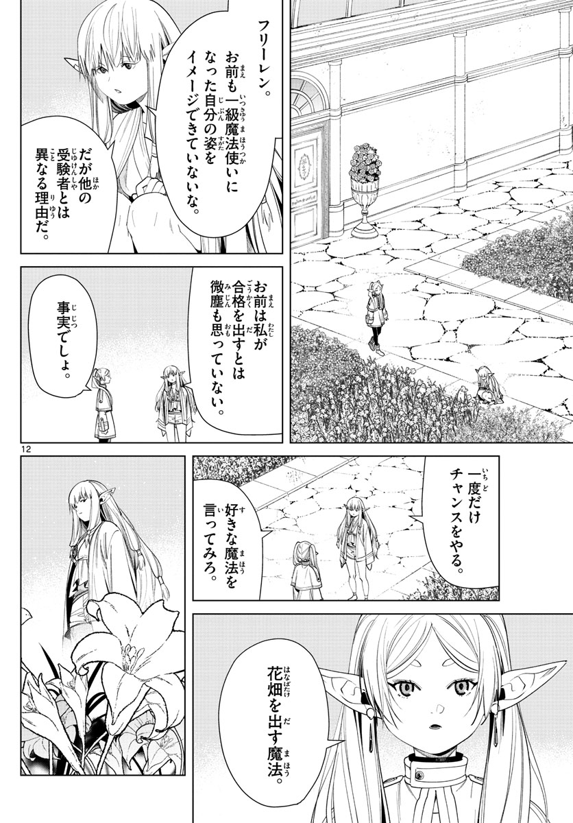 葬送のフリーレン - raw - 第57話 - https://jpee.aabb.to/JPEE/2296/q5oyzsqryvp.jpg