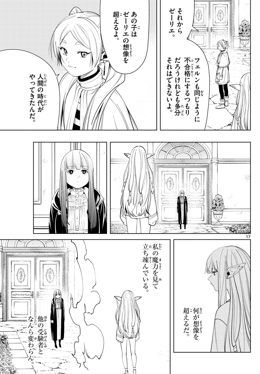葬送のフリーレン - raw - 第57話 - https://jpee.aabb.to/JPEE/2296/she3avrjvms.jpg