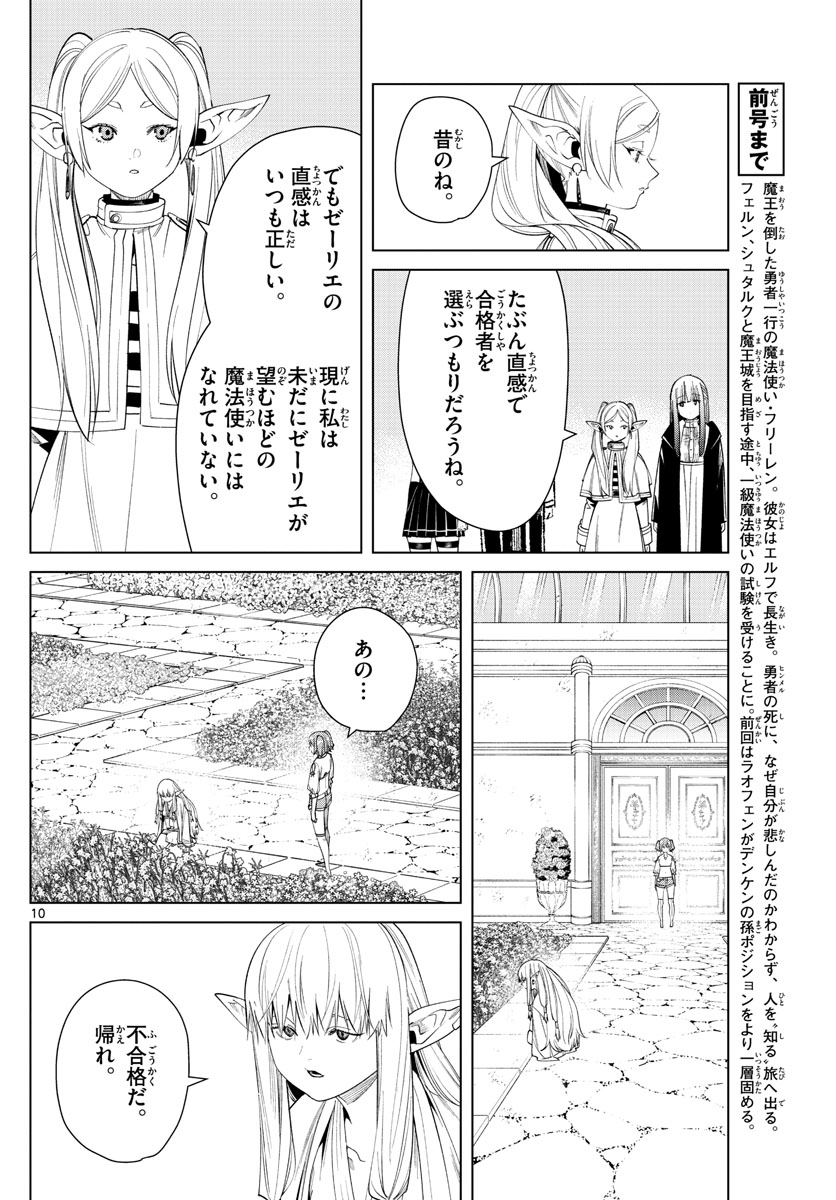 葬送のフリーレン - raw - 第57話 - https://jpee.aabb.to/JPEE/2296/w3li3hbbwcp.jpg