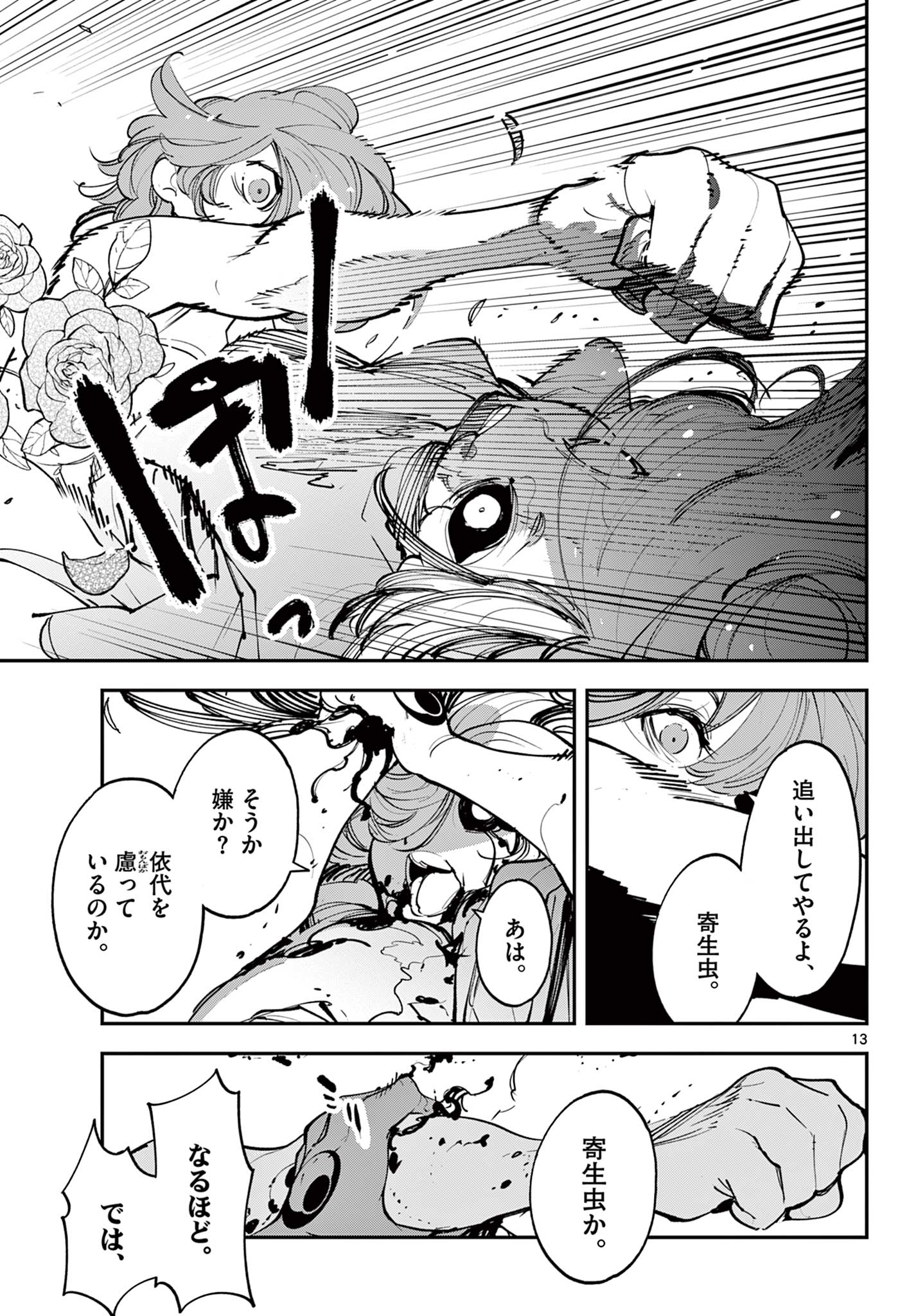 12