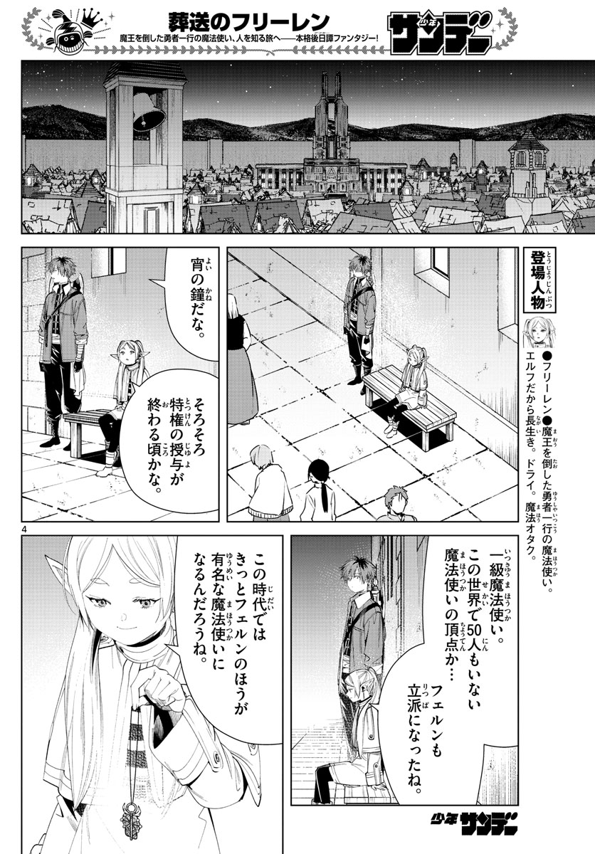葬送のフリーレン - raw - 第60話 - https://jpee.aabb.to/JPEE/2300/0p3cjdax50z.jpg