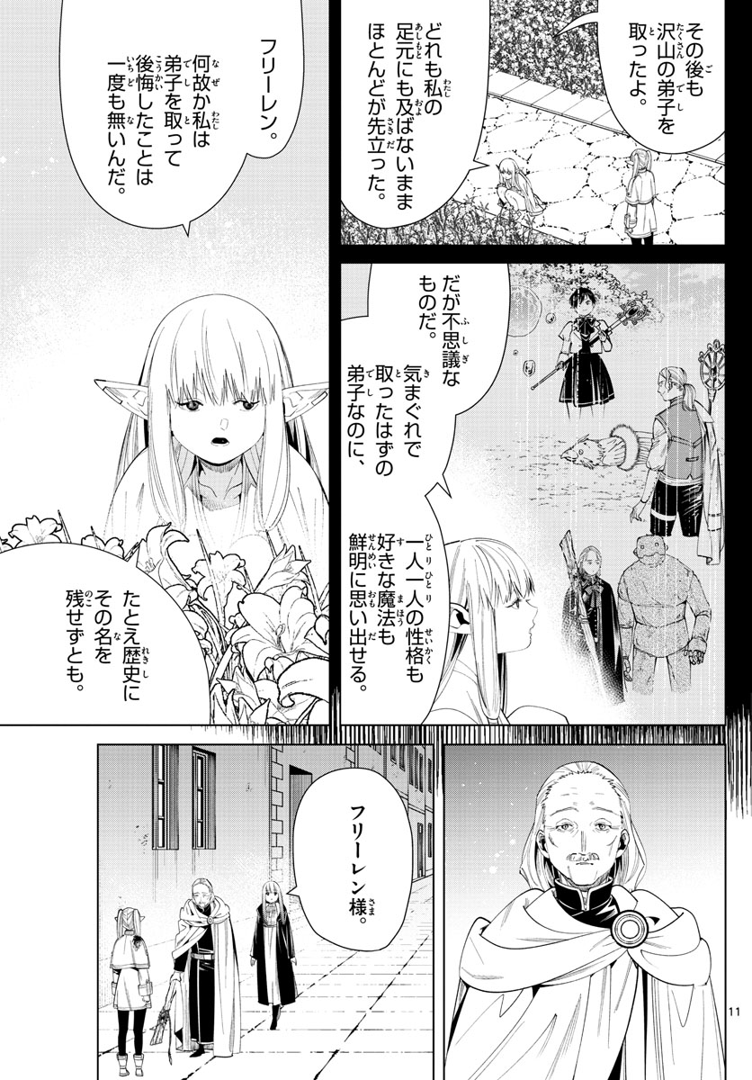 葬送のフリーレン - raw - 第60話 - https://jpee.aabb.to/JPEE/2300/0ywszsfo14p.jpg