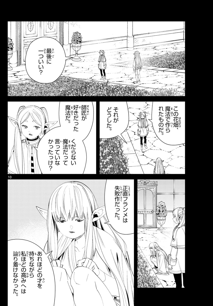 葬送のフリーレン - raw - 第60話 - https://jpee.aabb.to/JPEE/2300/43vygw4h4b1.jpg