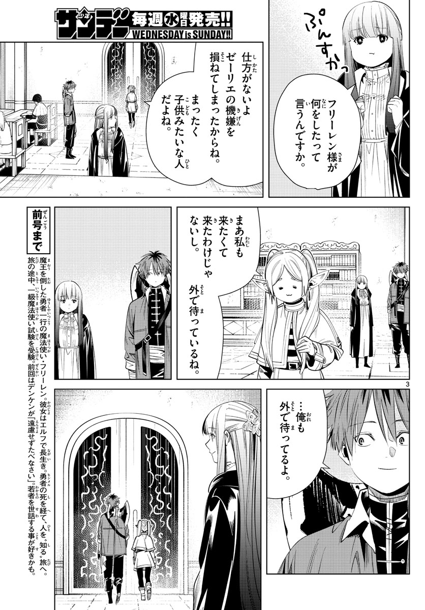 葬送のフリーレン - raw - 第60話 - https://jpee.aabb.to/JPEE/2300/5dt2pp21vbl.jpg