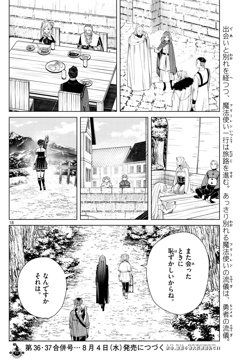 葬送のフリーレン - raw - 第60話 - https://jpee.aabb.to/JPEE/2300/5oe000z1fng.jpg