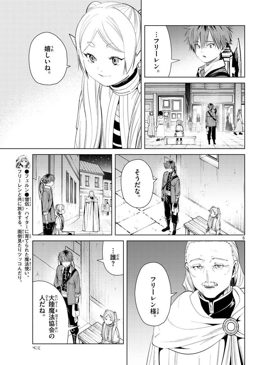 葬送のフリーレン - raw - 第60話 - https://jpee.aabb.to/JPEE/2300/bpyee2hwvay.jpg