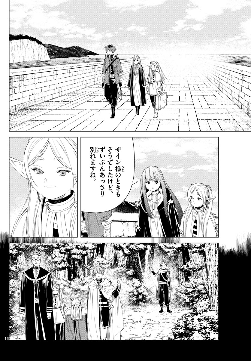 葬送のフリーレン - raw - 第60話 - https://jpee.aabb.to/JPEE/2300/eeqtgvzakld.jpg