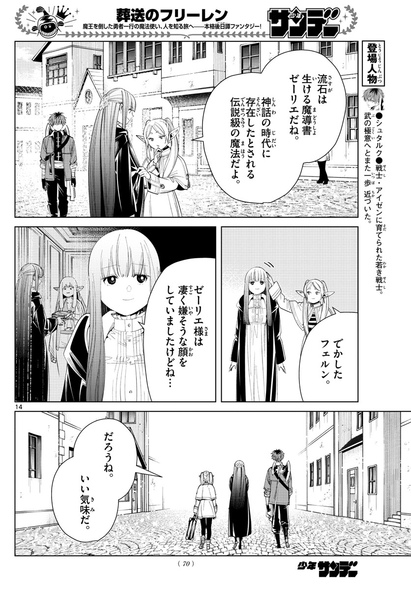 葬送のフリーレン - raw - 第60話 - https://jpee.aabb.to/JPEE/2300/lgiaxb4rswe.jpg