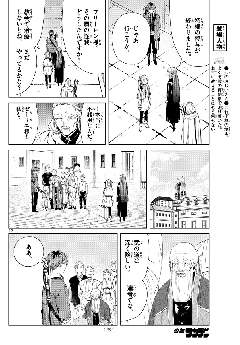 葬送のフリーレン - raw - 第60話 - https://jpee.aabb.to/JPEE/2300/luojlsdkwes.jpg