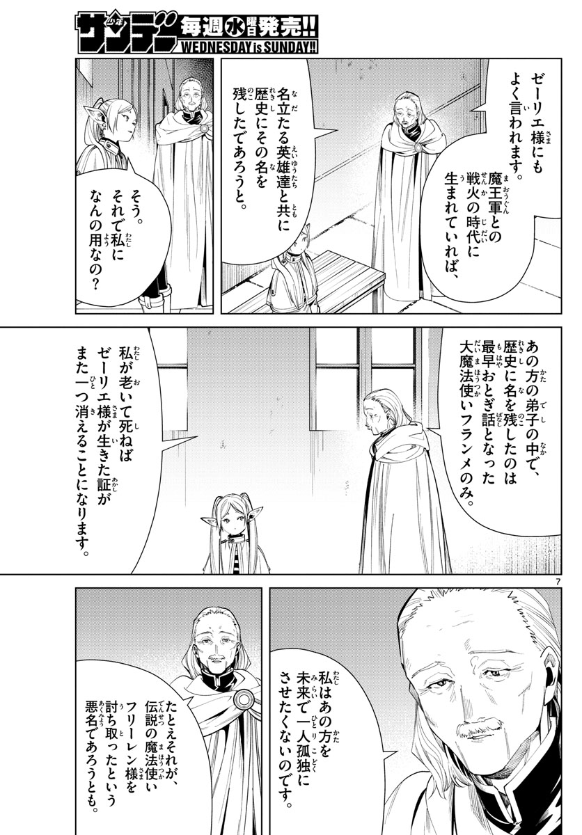 葬送のフリーレン - raw - 第60話 - https://jpee.aabb.to/JPEE/2300/o1sv5ibdctl.jpg