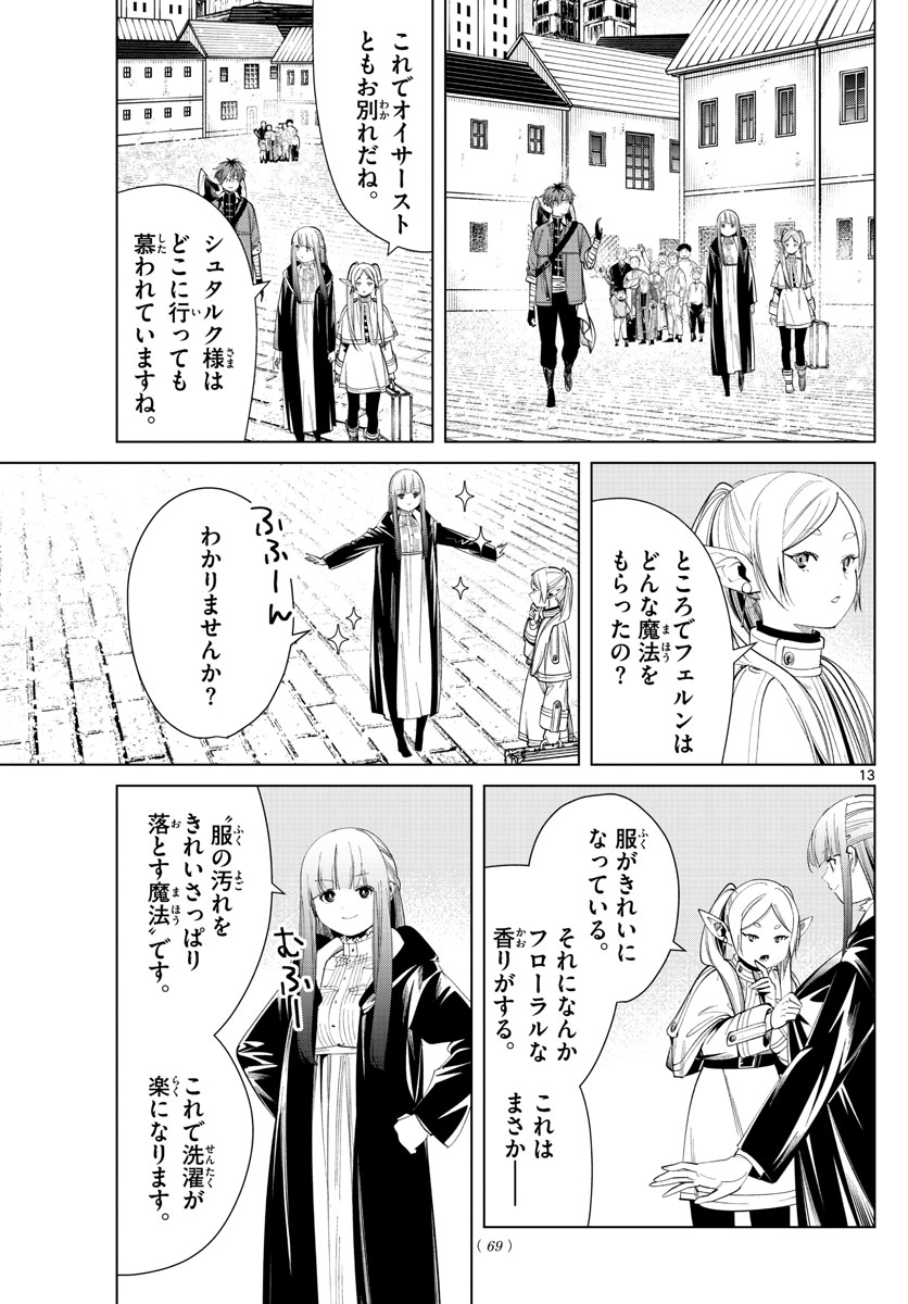 葬送のフリーレン - raw - 第60話 - https://jpee.aabb.to/JPEE/2300/otyfwby5akv.jpg