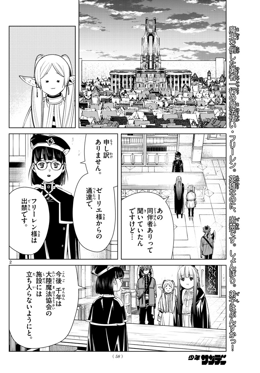 葬送のフリーレン - raw - 第60話 - https://jpee.aabb.to/JPEE/2300/u2l3huunf55.jpg