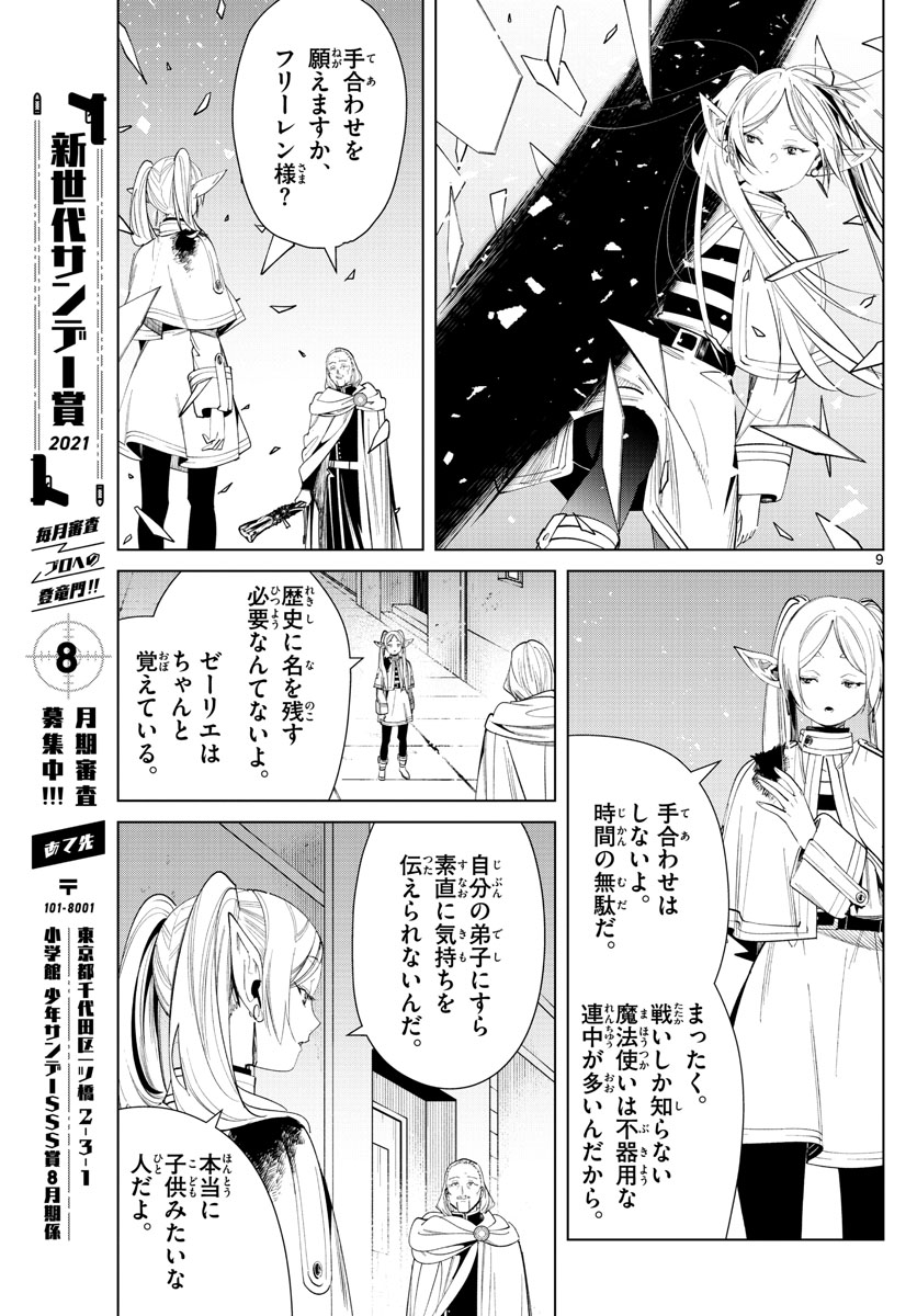 葬送のフリーレン - raw - 第60話 - https://jpee.aabb.to/JPEE/2300/ulmsy4rbg3i.jpg