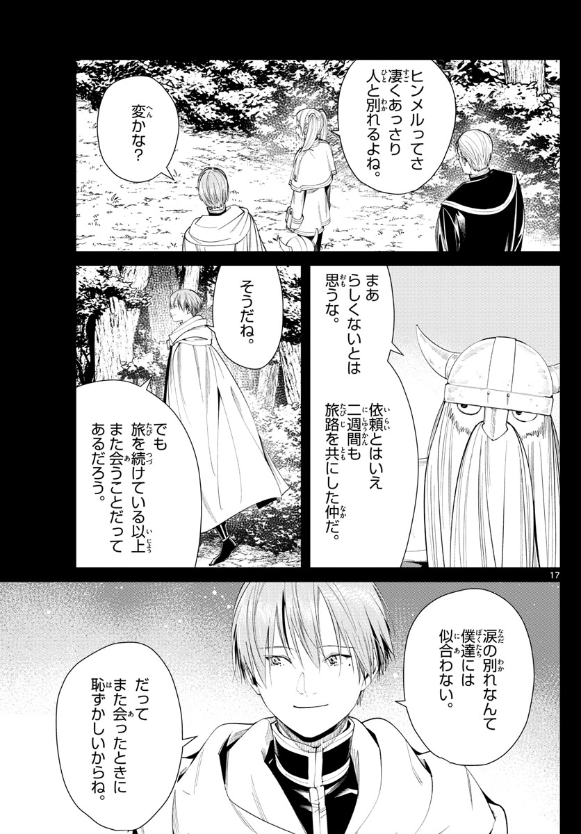 葬送のフリーレン - raw - 第60話 - https://jpee.aabb.to/JPEE/2300/xbwioporhei.jpg