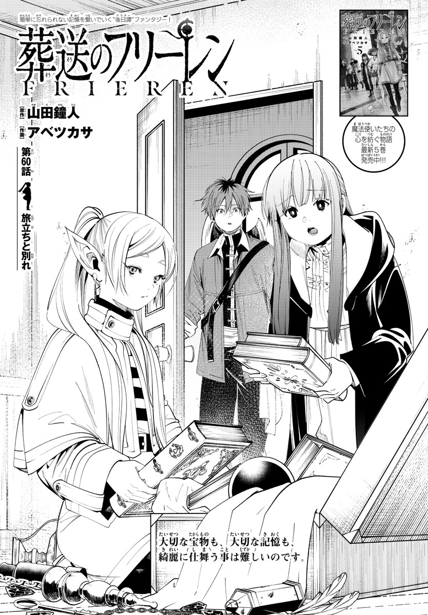葬送のフリーレン - raw - 第60話 - https://jpee.aabb.to/JPEE/2300/yj32vuuzuoo.jpg