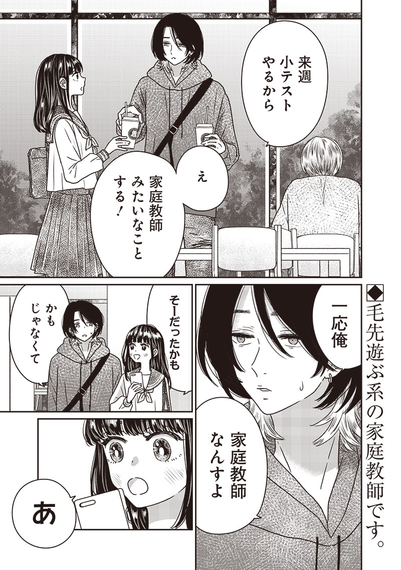 ゆぴ太の恋人 第23話 - Page 1