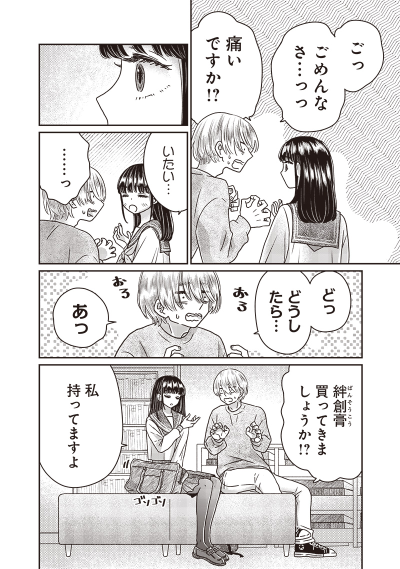 ゆぴ太の恋人 第23話 - Page 16
