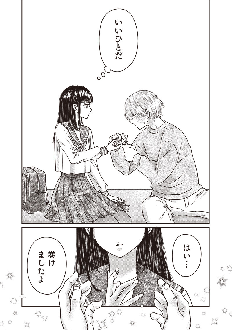 ゆぴ太の恋人 第23話 - Page 19