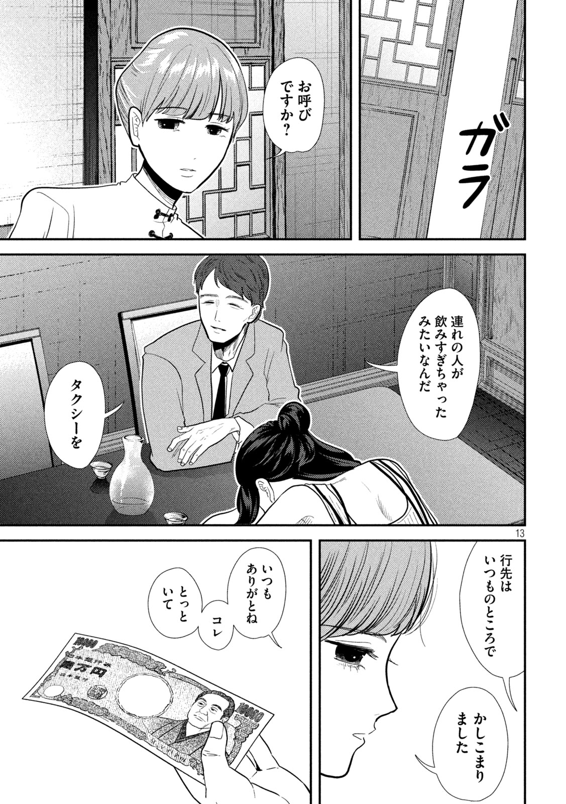 13