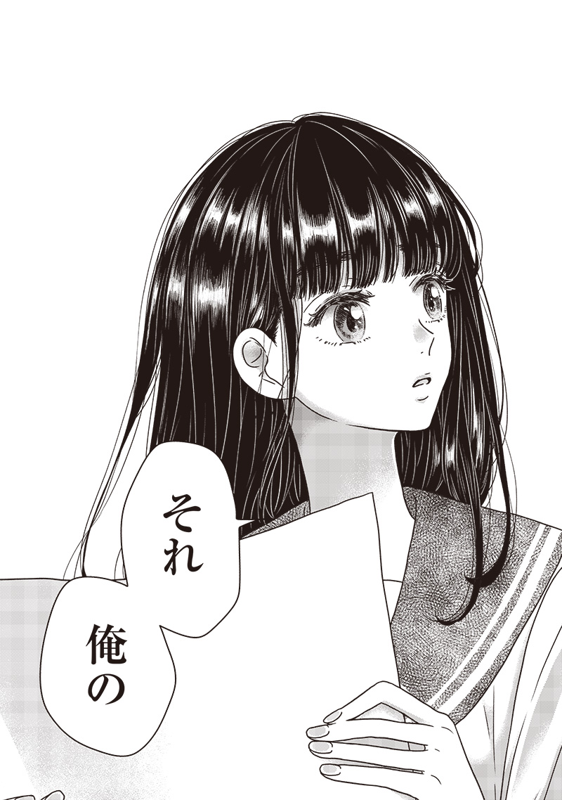 ゆぴ太の恋人 第23話 - Page 13