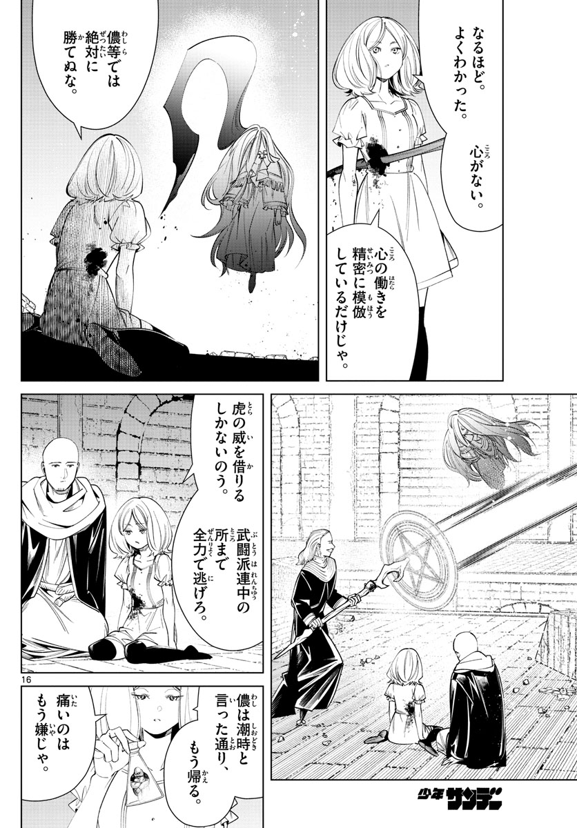 葬送のフリーレン - raw - 第51話 - https://jpee.aabb.to/JPEE/2308/2iluyi0ng2w.jpg