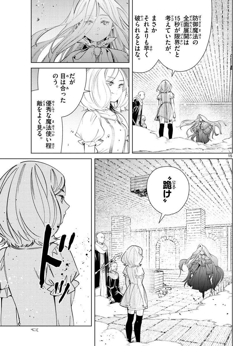 葬送のフリーレン - raw - 第51話 - https://jpee.aabb.to/JPEE/2308/2j0m1tfcvhf.jpg