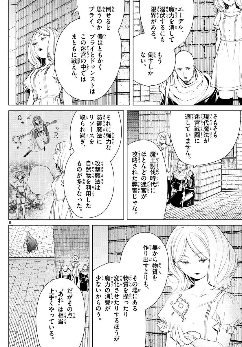 葬送のフリーレン - raw - 第51話 - https://jpee.aabb.to/JPEE/2308/35ikdvru1qn.jpg